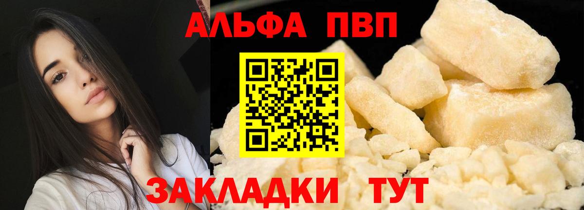 APVP Соль  A-PVP мука  Alfa_PVP  A-PVP Соль  Вход с VPN  Гай 