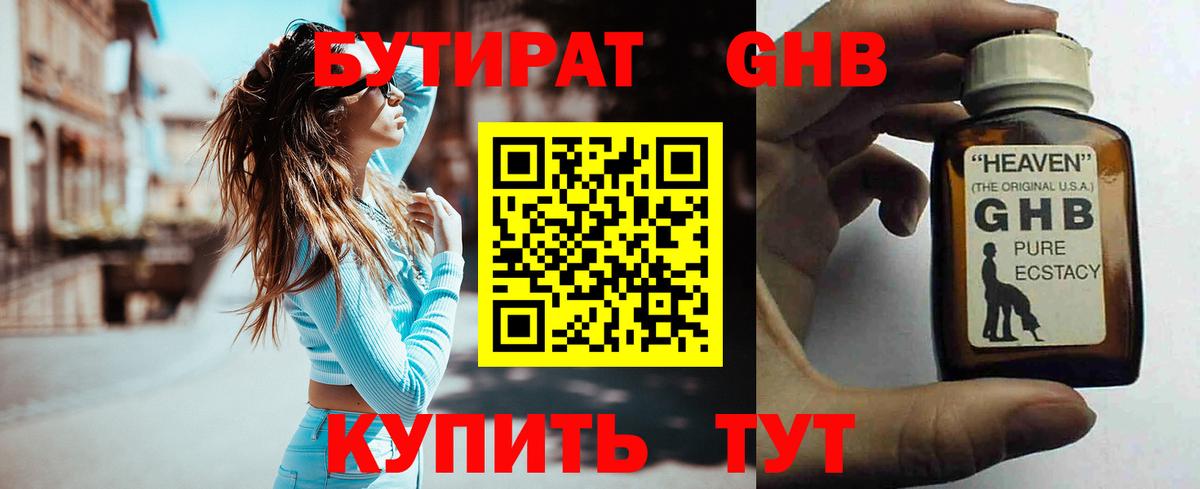 БУТИРАТ  Вход с VPN  Гай  Бутират BDO 33% 