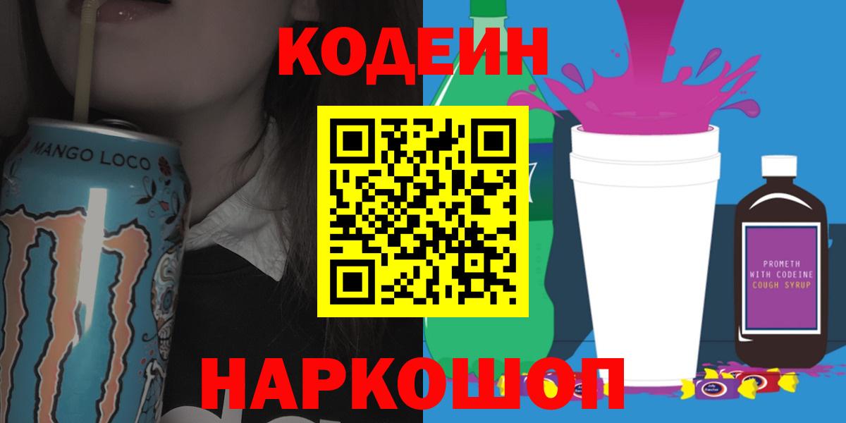 Кодеиновый сироп Lean напиток Lean (лин)  Вход с VPN  Гай 