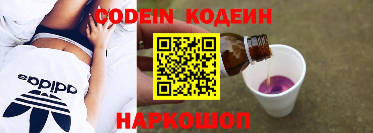 Codein напиток Lean (лин) Гай