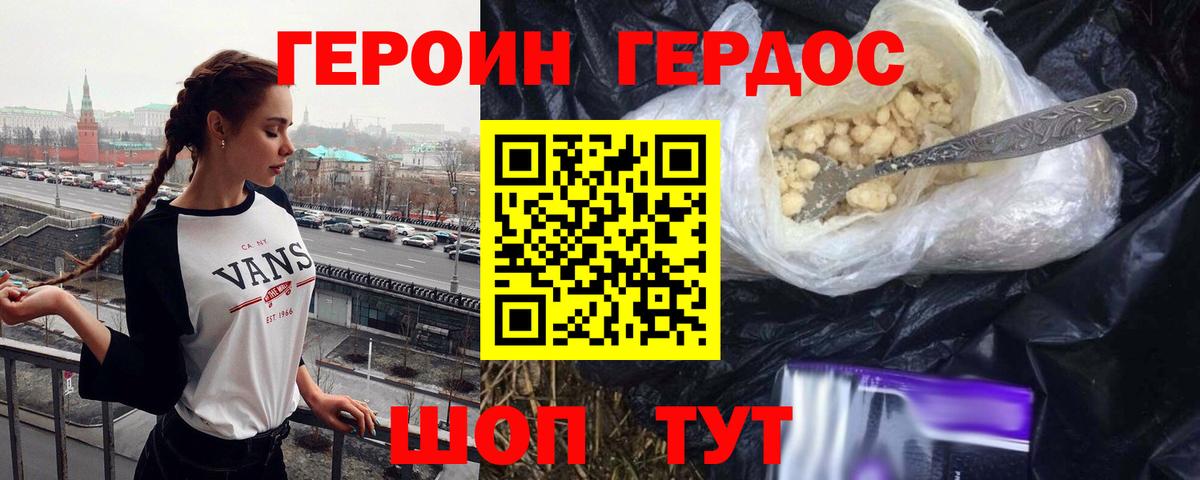 ГЕРОИН герыч  Вход с VPN  Гай 