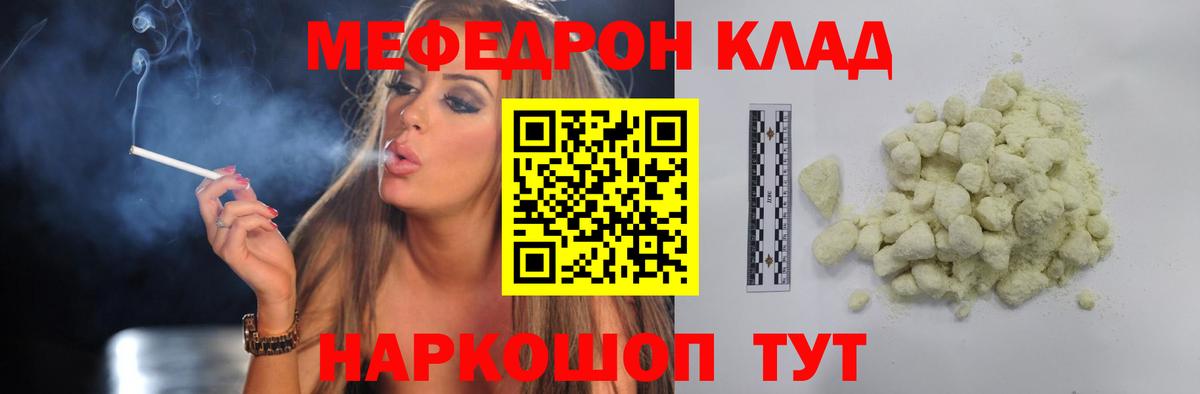 МЕФ  Вход с VPN  Меф мяу мяу  Гай  Мефедрон кристаллы 